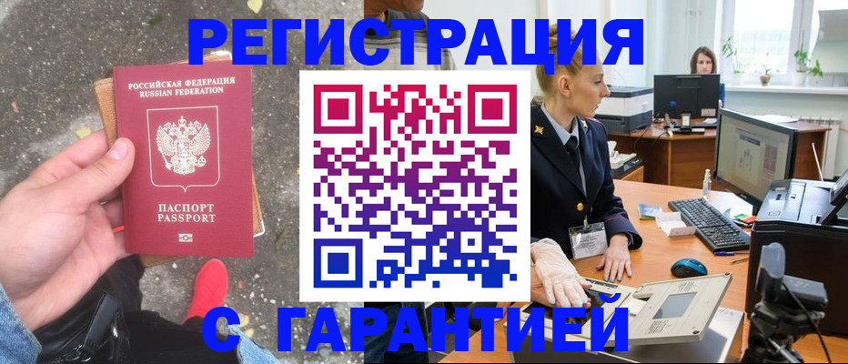 прописка штамп в Малой Вишере